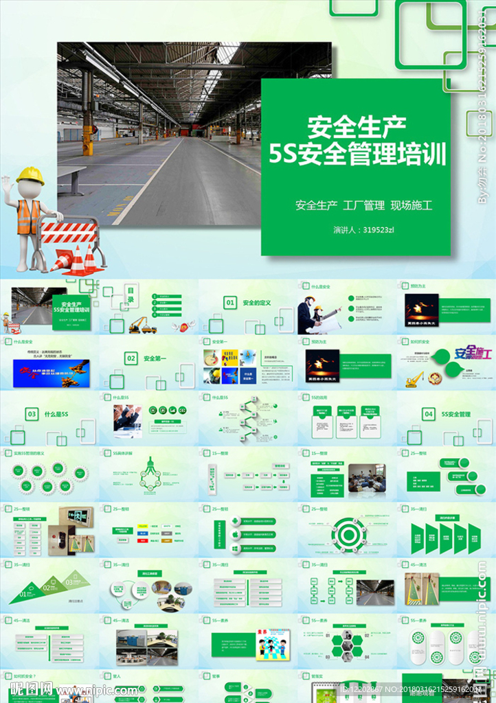 企業(yè)6S安全生產(chǎn)管理培訓(xùn)PPT
