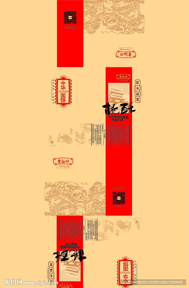 桃酥禮盒