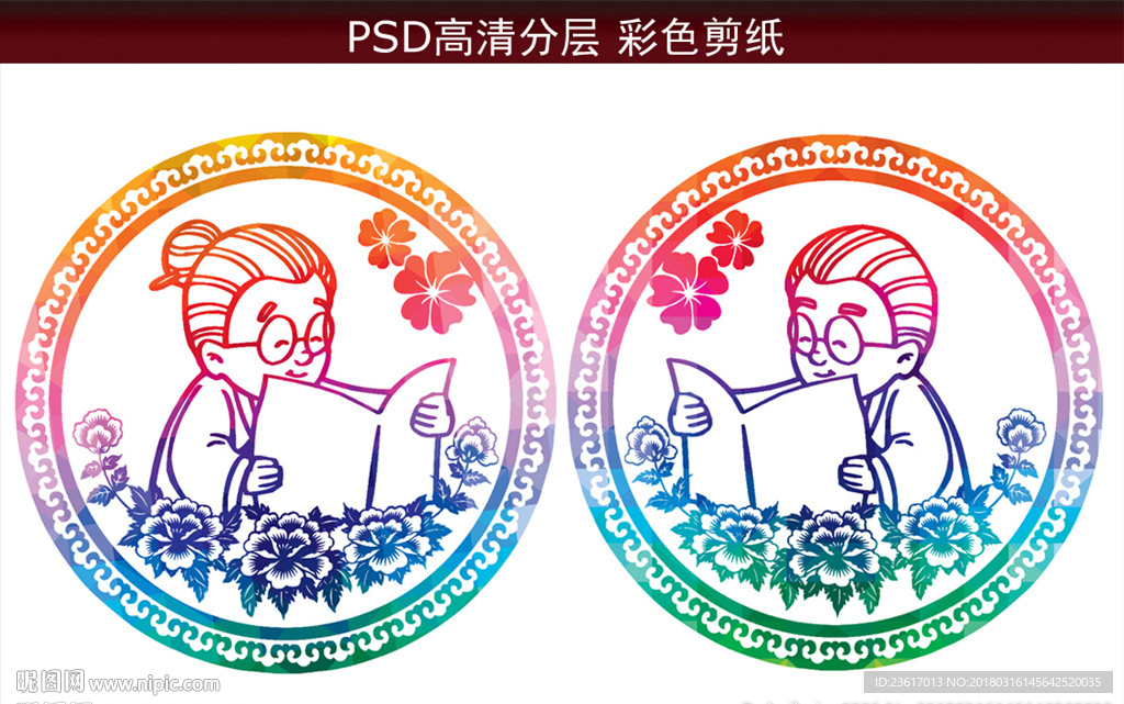 老人讀書 剪紙