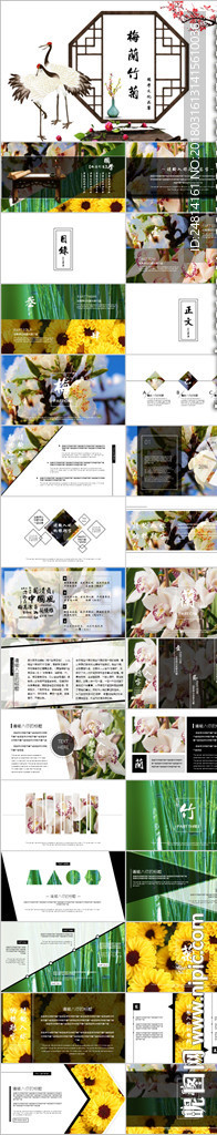 梅蘭竹菊四君子古典中國風(fēng)PPT