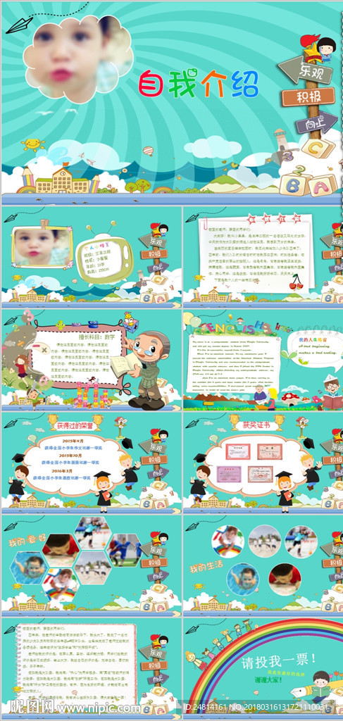 可愛卡通兒童競選PPT模板