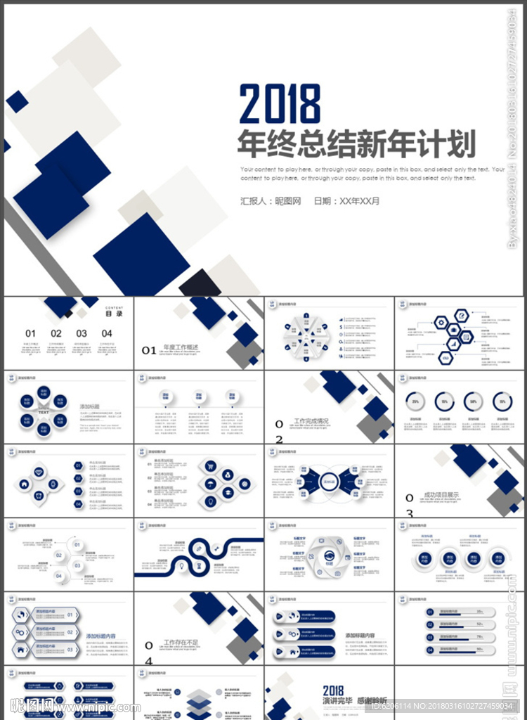 新年計(jì)劃PPT