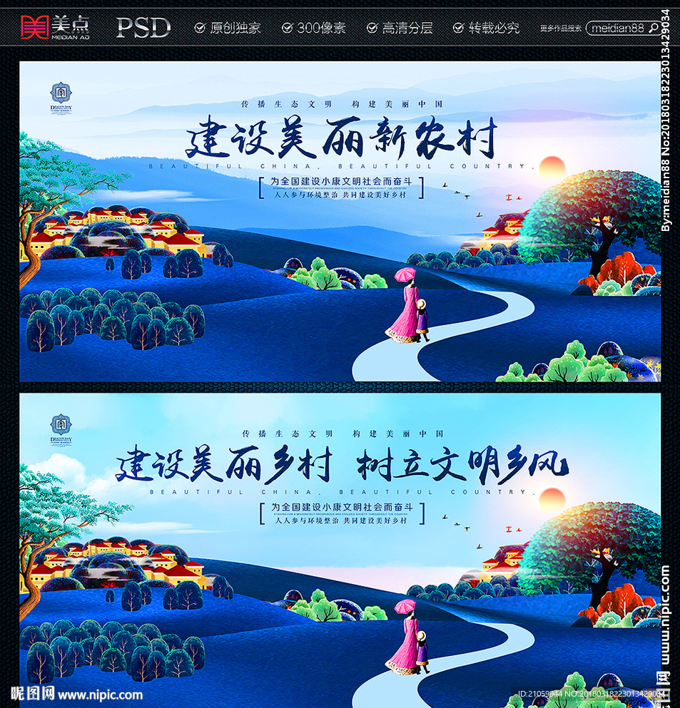 psd(cs6)颜色:rgb38元(cny×关 键 词:新农村 美丽新农村 中国梦新