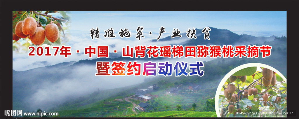 山背獼猴桃節