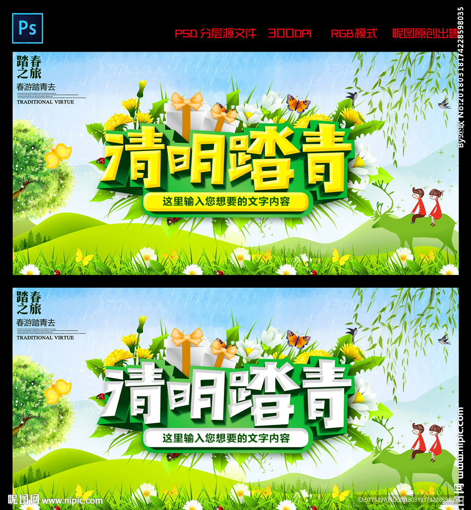 清明節