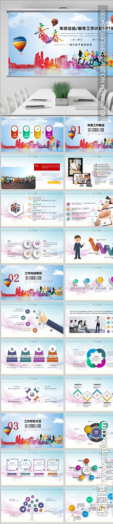 奮斗2018工作總結(jié)PPT
