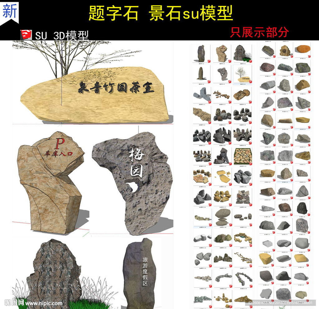 假山景觀su模型