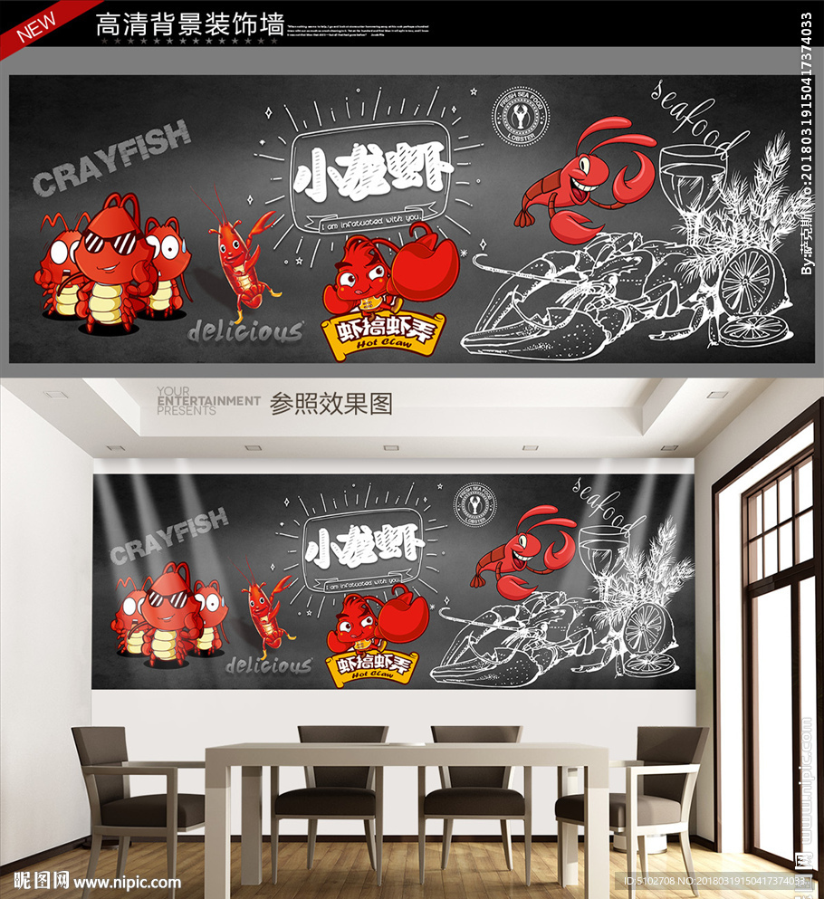 小龍蝦裝飾畫