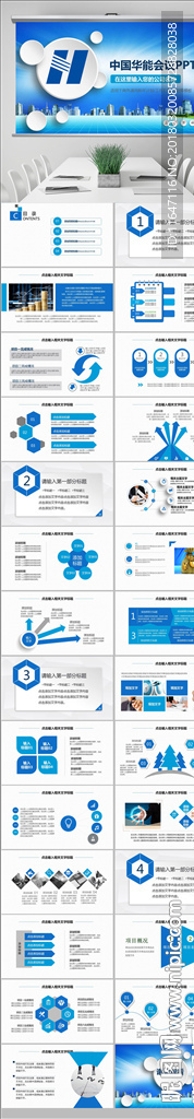 中國華能集團公司工作總結PPT