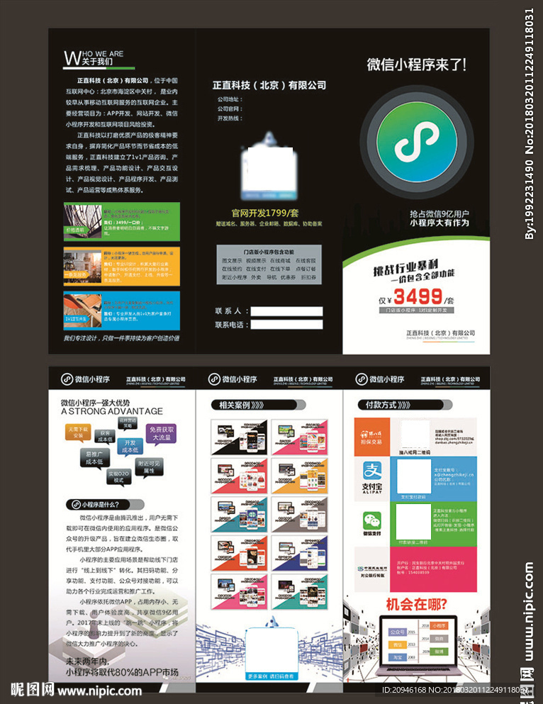微信小程序折頁