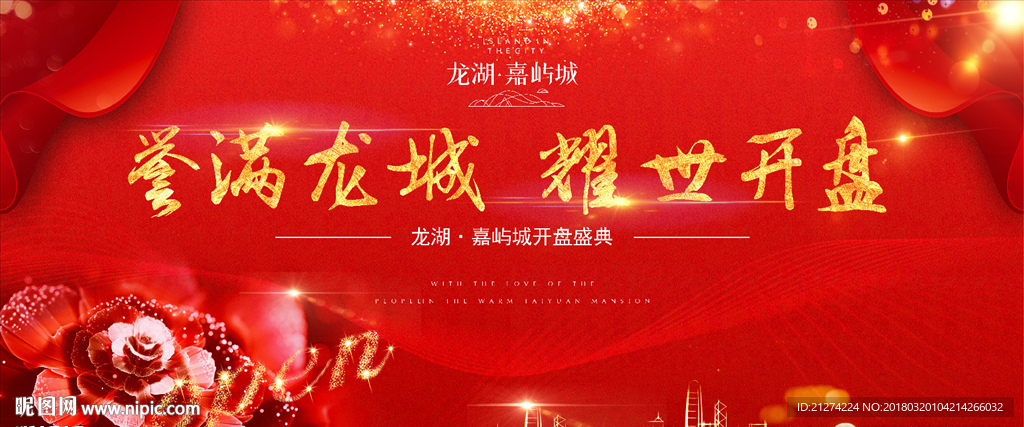 地產(chǎn)開盤