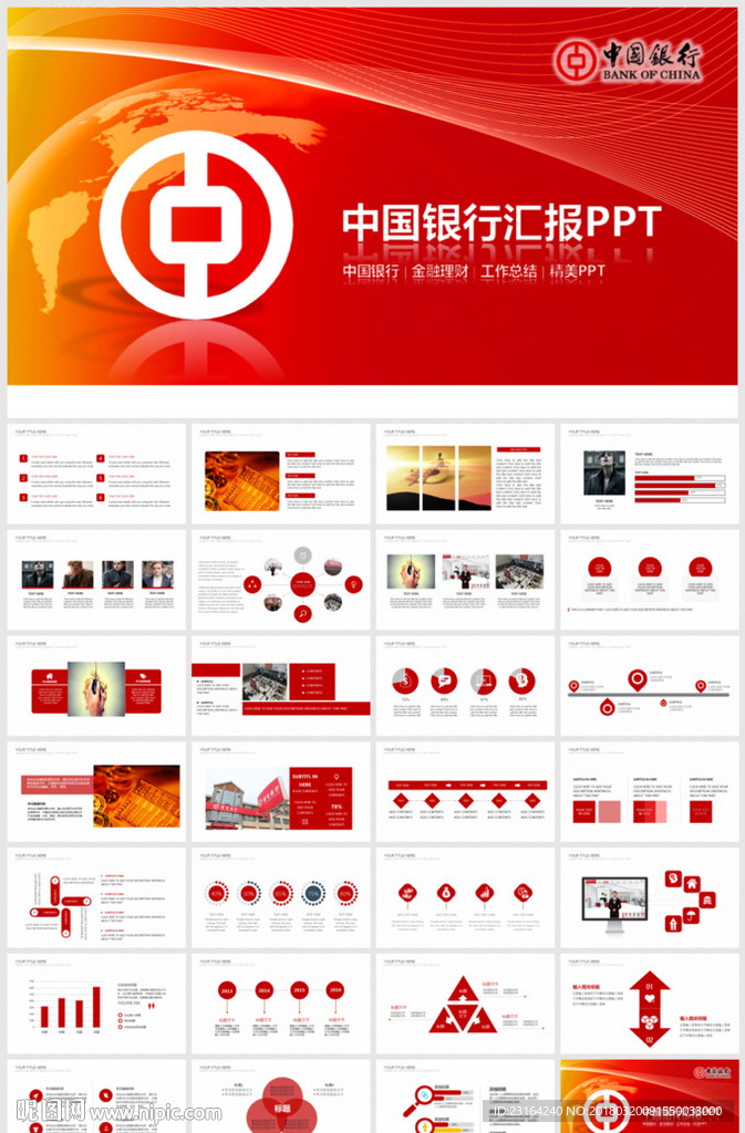 中國銀行工作總結PPT模板