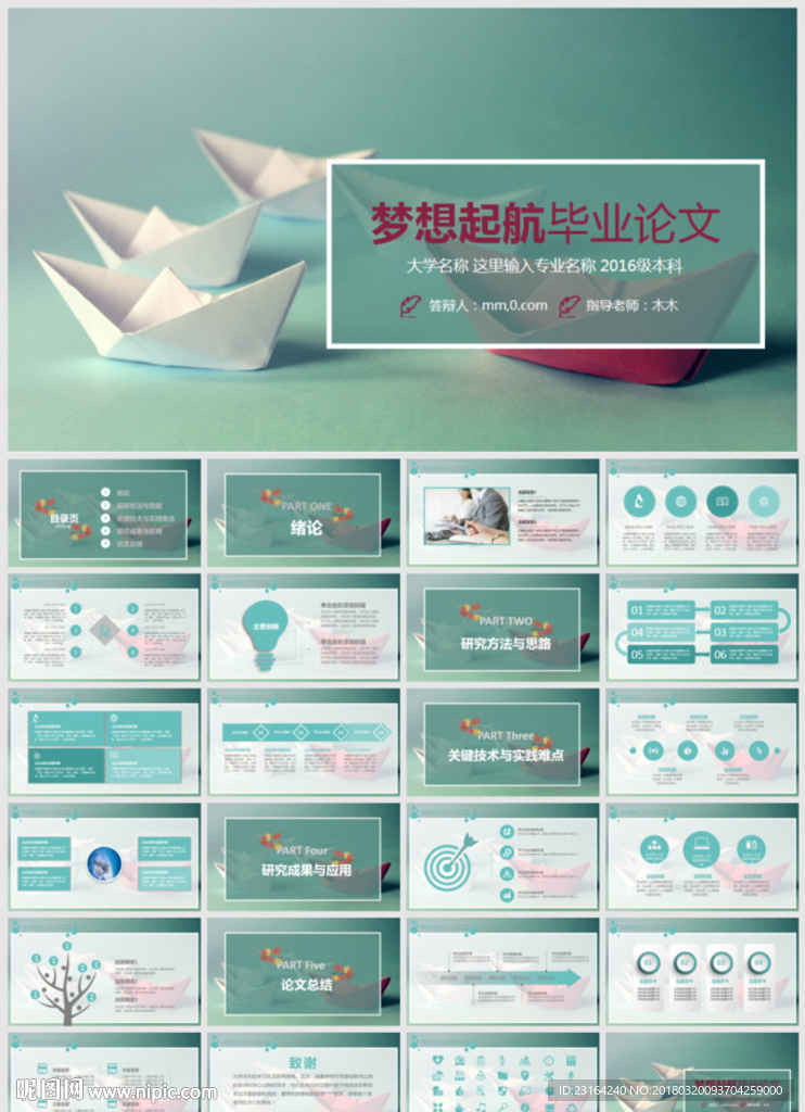 畢業(yè)論文答辯PPT