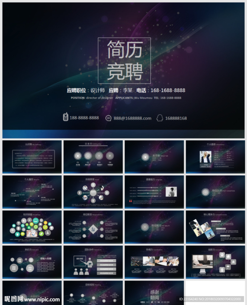個人簡歷