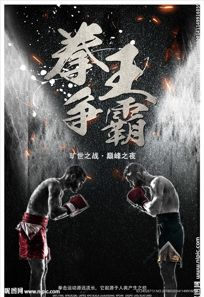 拳击海报