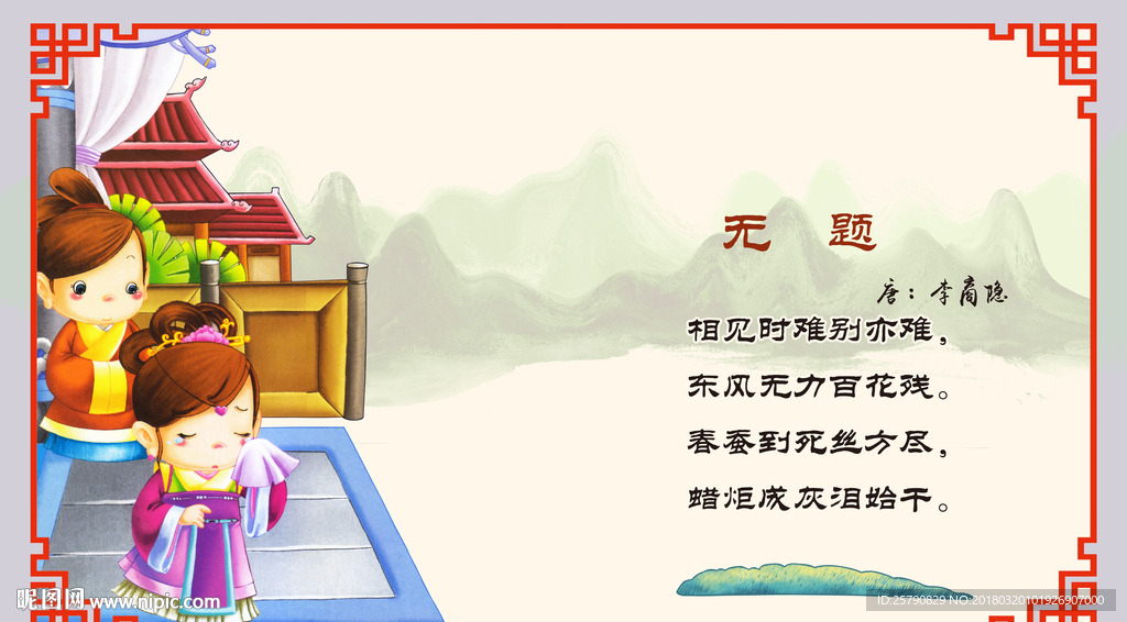 漫畫唐詩