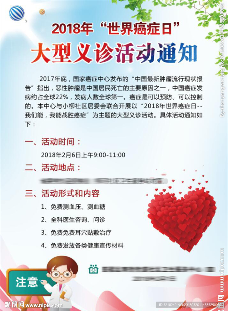世界癌癥日大型義診活動通知