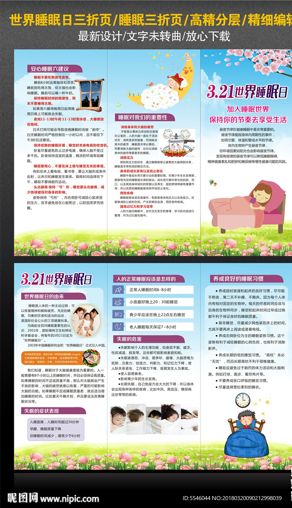 睡眠日折頁