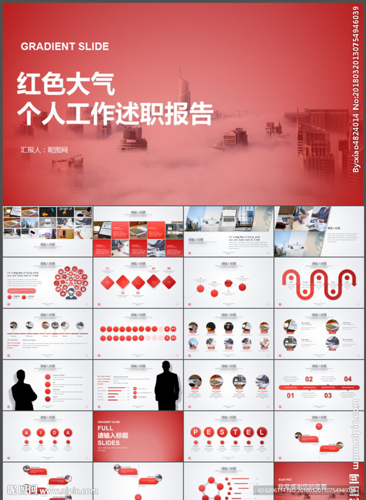 紅色大氣述職報告PPT