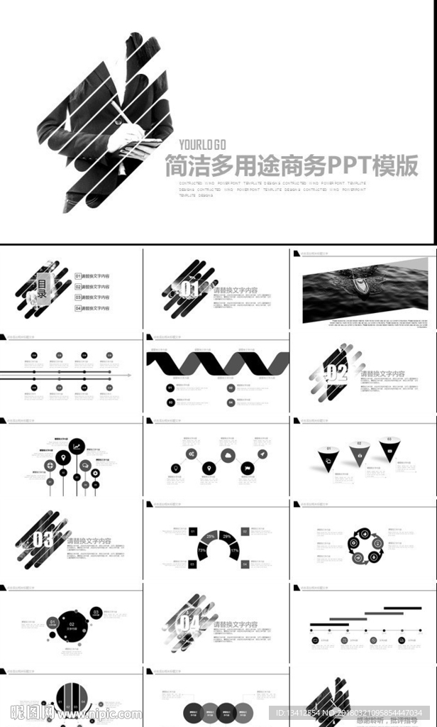 商務PPT模版