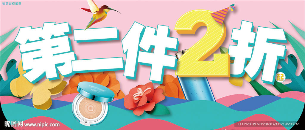 第二件2折收銀臺柜前貼