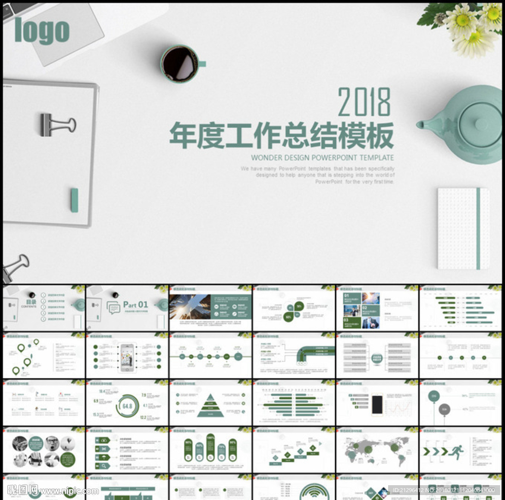 北歐辦公商務(wù)工作總結(jié)PPT模板