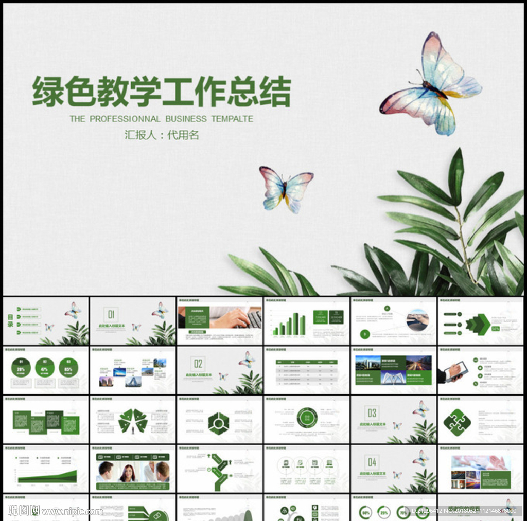 簡約文藝教育教學(xué)工作總結(jié)PPT