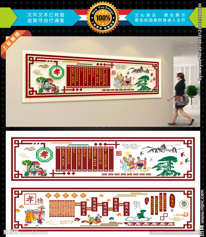 忠孝文化