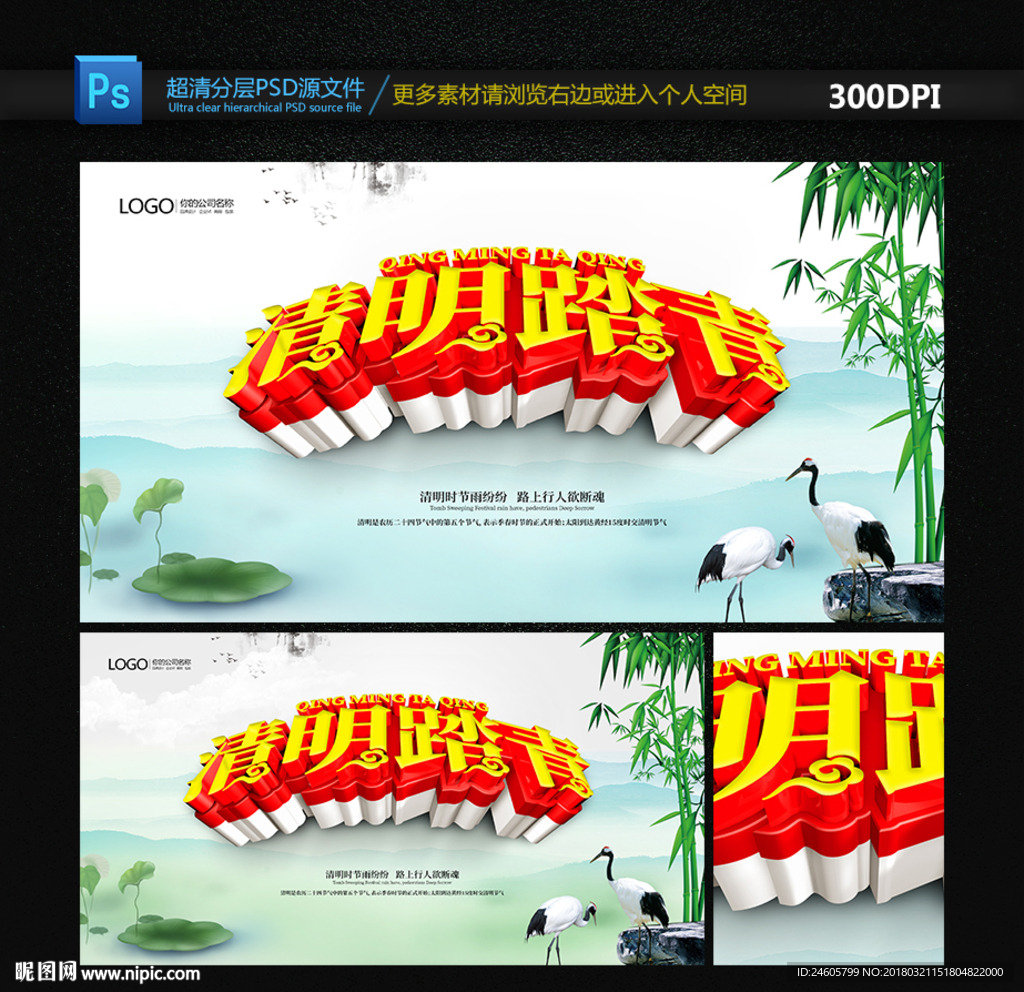 清明節(jié)