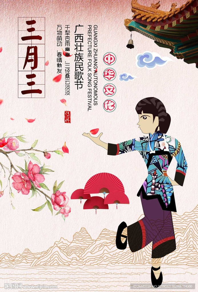 三月三壮族文化民歌节