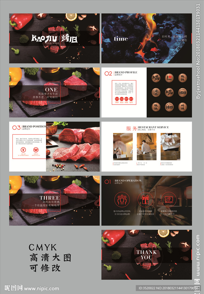美食餐廳推廣書PPT