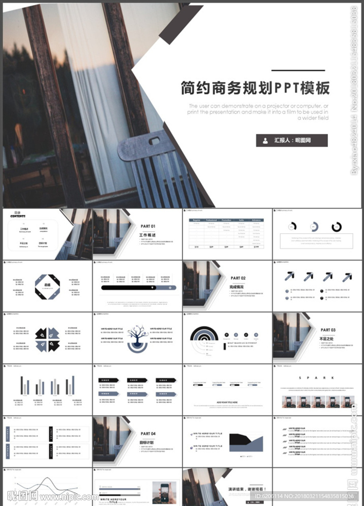 商務規劃PPT