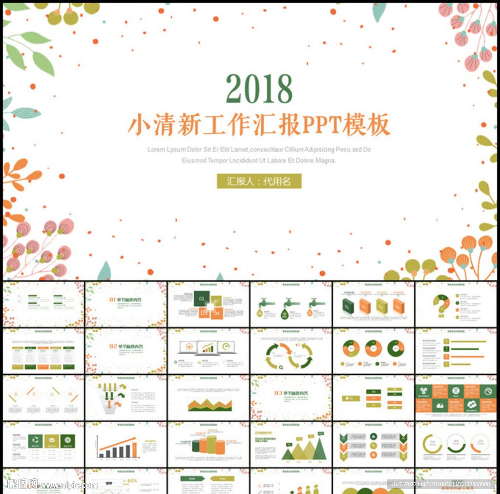 小清新工作總結匯報PPT模板