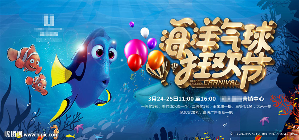 地产海洋气球狂欢节活动背景