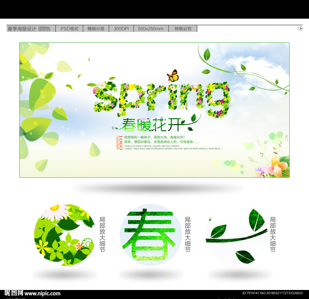 清新春季春天海报