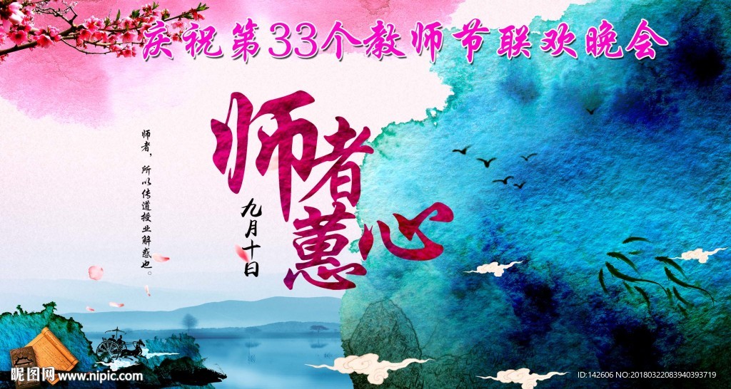 慶祝教師節 師者蕙心