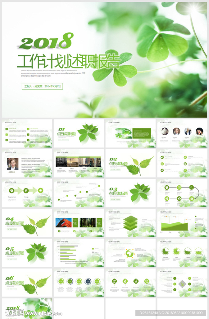 唯美小清新總結(jié)匯報(bào)述職說課PP