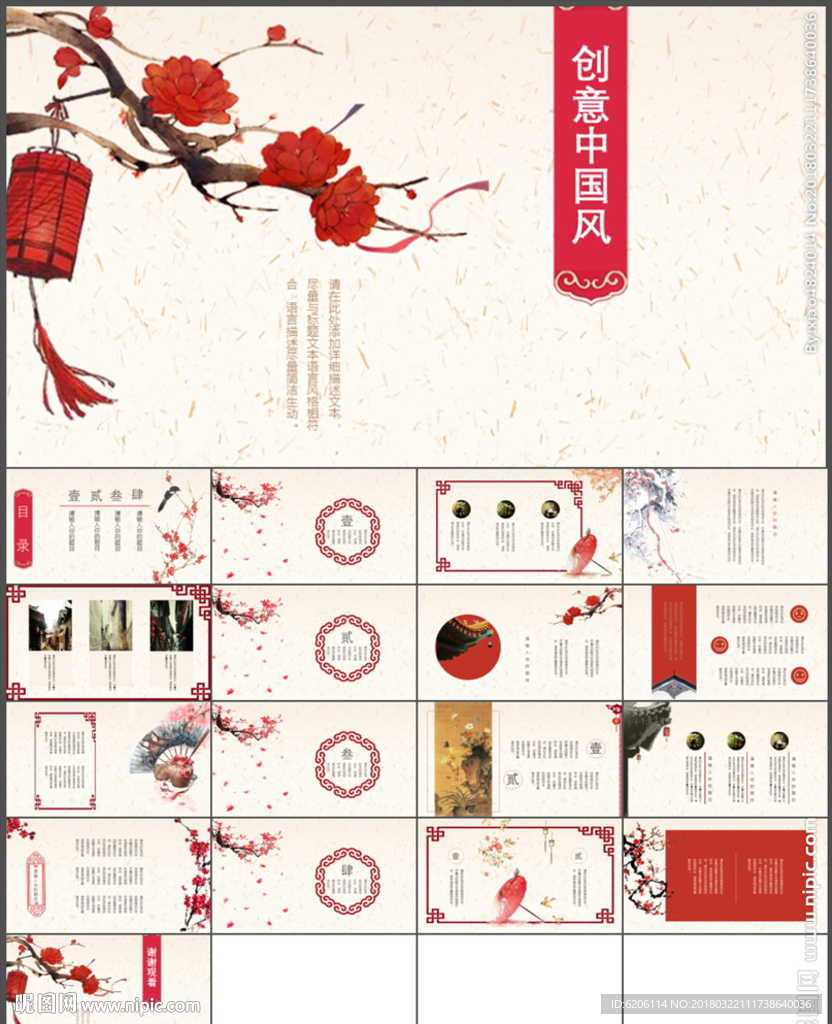 中國風PPT