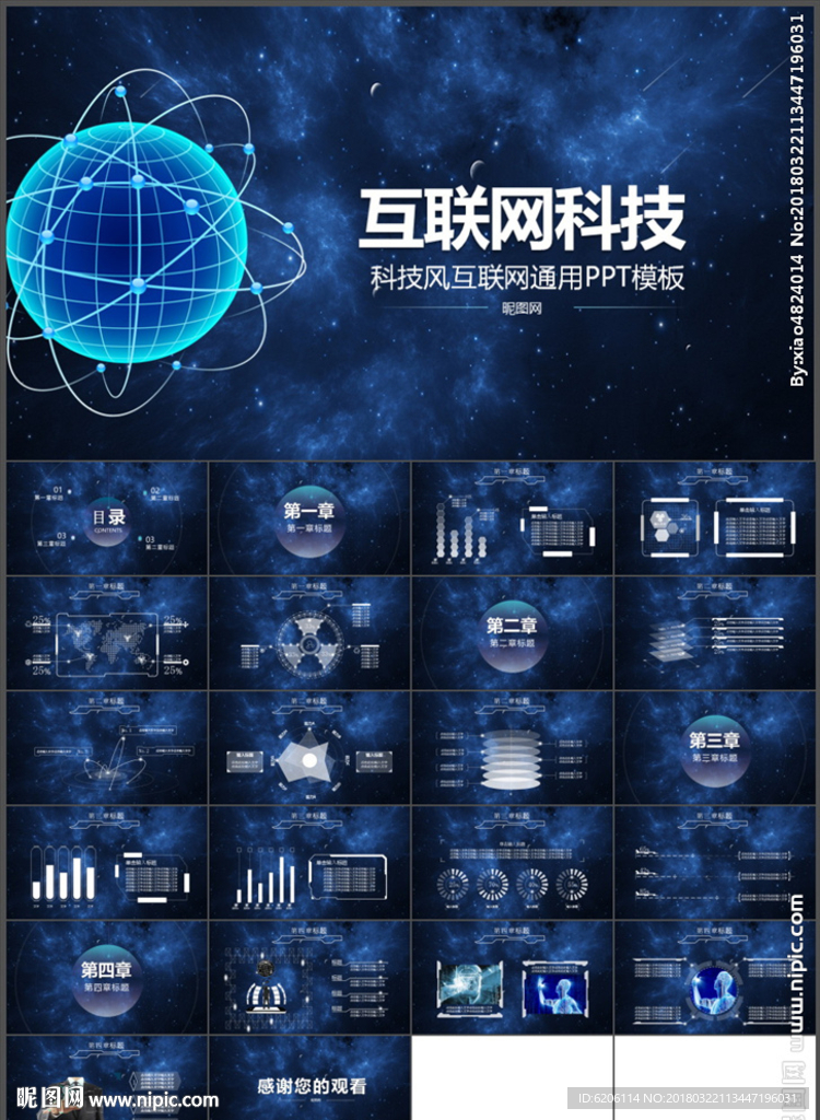 互聯網科技PPT