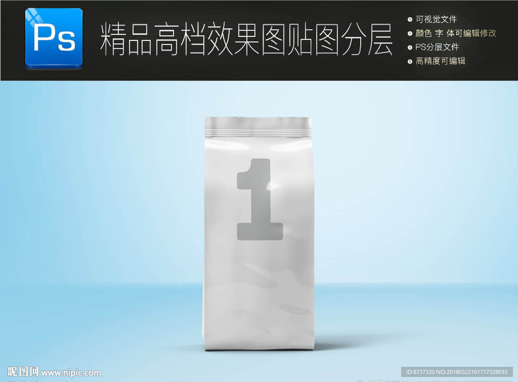 食品包装袋样机效果图一键贴图