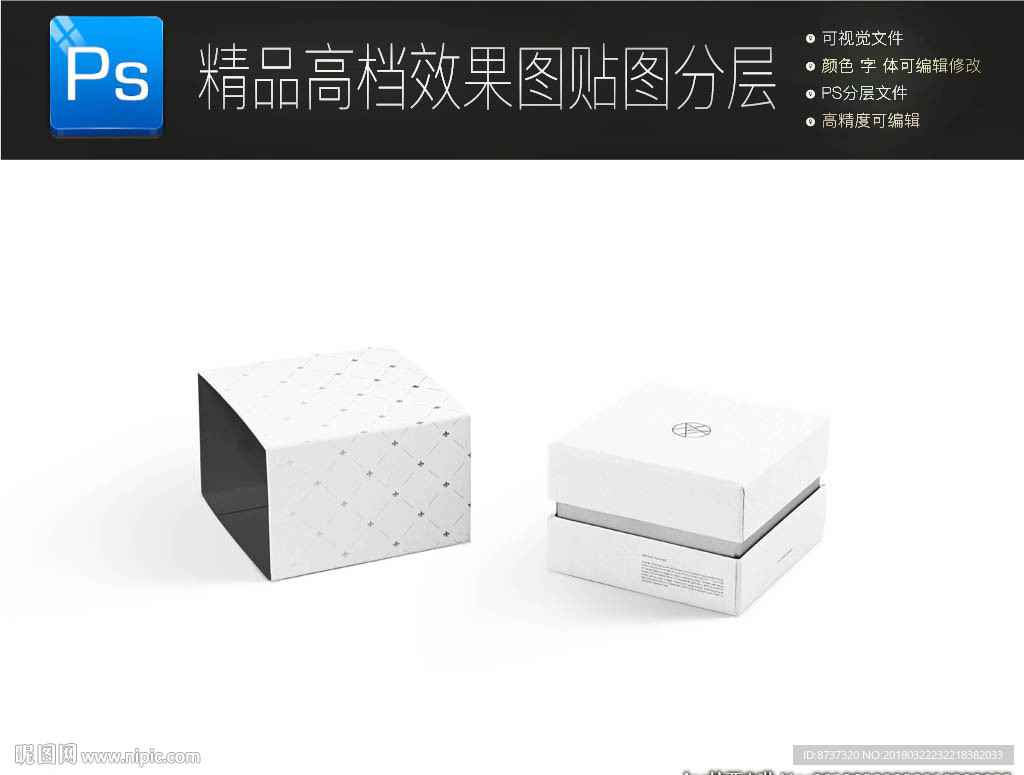 高檔禮盒效果圖PSD分層