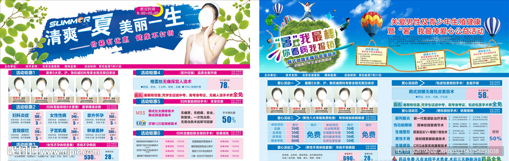男科婦科醫(yī)療雜志活動(dòng)