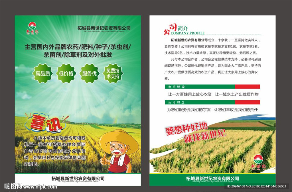 農(nóng)業(yè)單頁(yè)宣傳