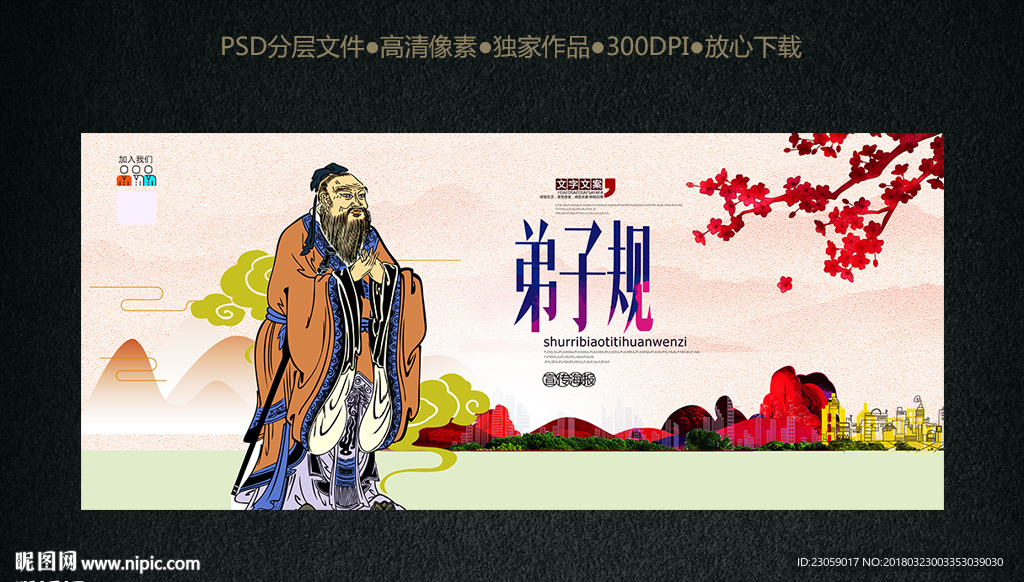 弟子规图片