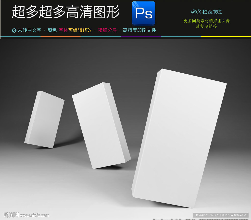 長(zhǎng)方形盒子產(chǎn)品包裝樣機(jī)圖片