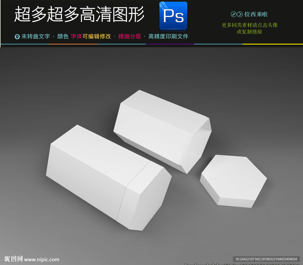 六邊形空白技產品包裝盒設計樣