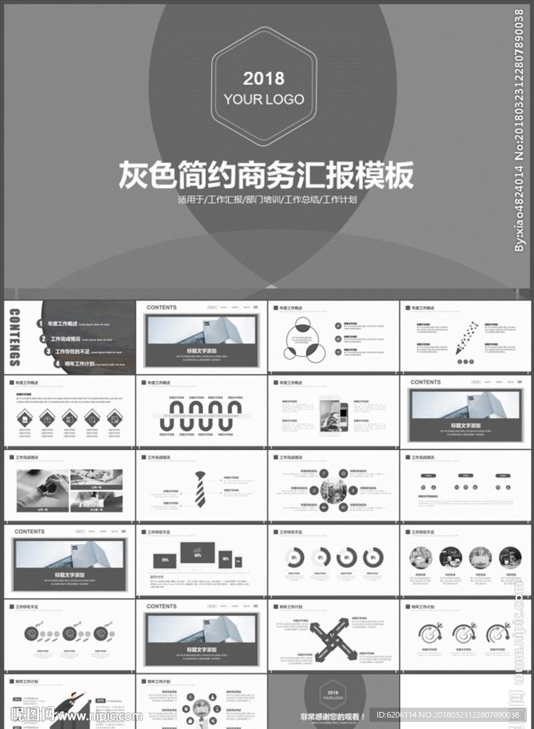 商務(wù)工作匯報(bào)PPT