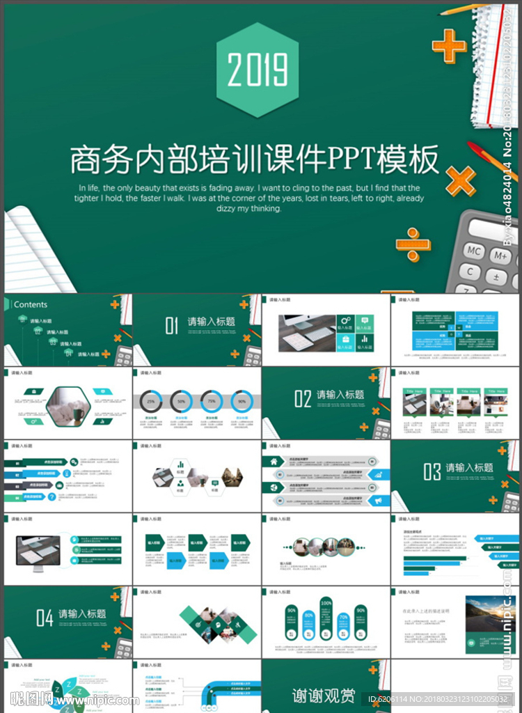 內(nèi)部培訓PPT