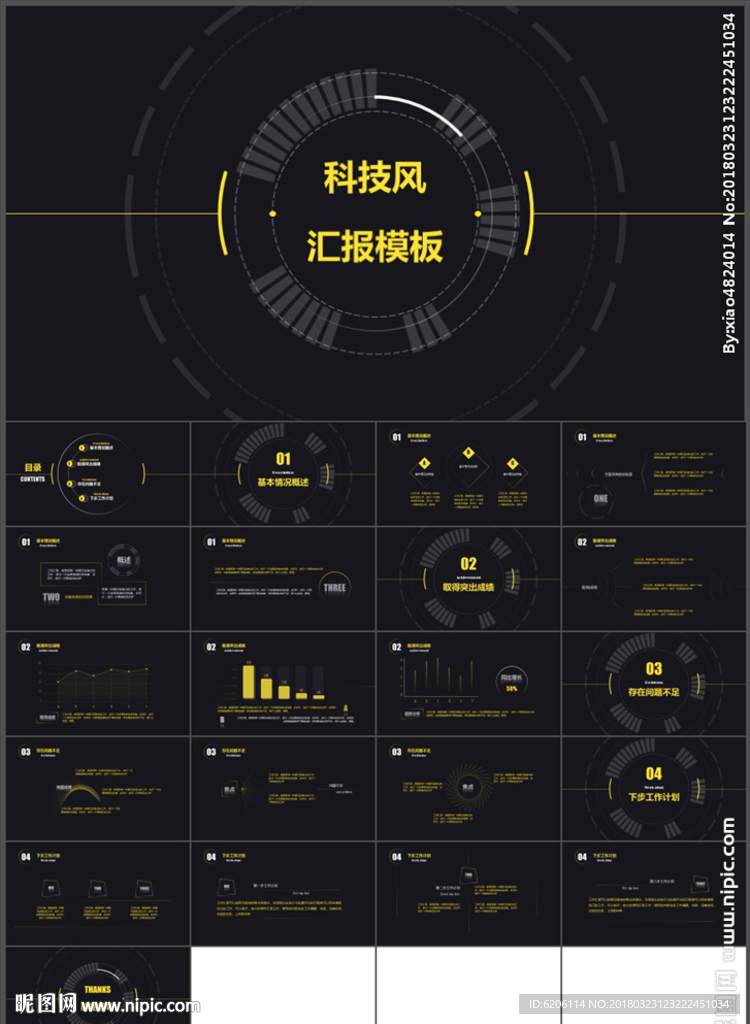 科技工作匯報(bào)PPT