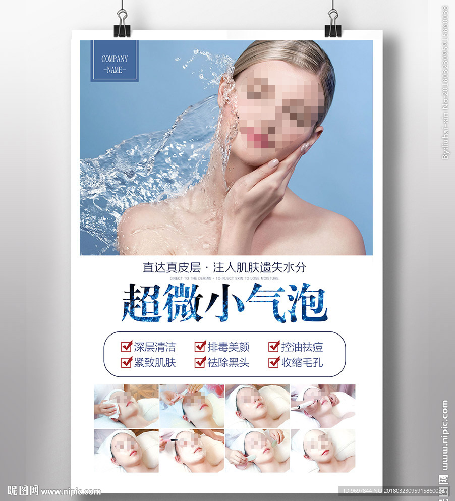 小气泡皮肤管理海报